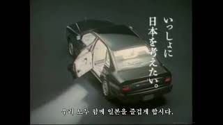 Nissan President 1990 Japón Comercial