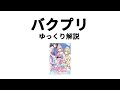 【ゆっくり解説】うたの☆プリンセスさまっ騒動