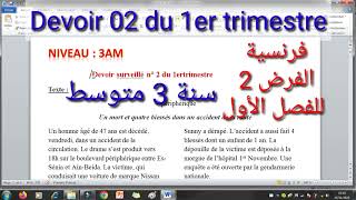 الفرض الثاني للفصل الاول  فرنسية سنة 3 متوسط- Le fait divers - 3AM Devoir n 2 du 1er tri de Français