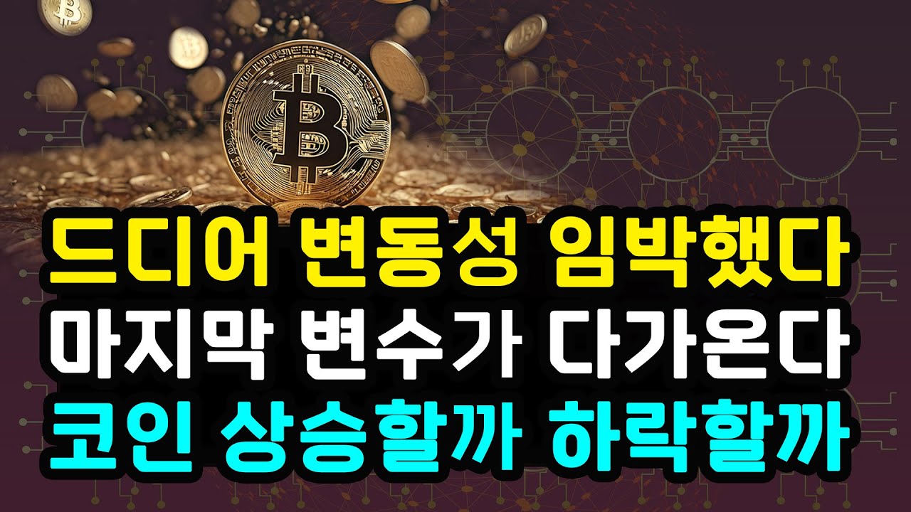 비트코인 이더리움 PPI와 CPI 발표 앞두고 긴장 국면! 변동성 임박한 걸까? 엇갈리는 온체인 시그널 속 마지막 변수와 방향성은?  솔라나 리플 BNB 수이