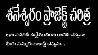 Shaneshwaram Project History || బాతాల పోశెట్టి 6 ఫుల్ ఎపిసోడ్||Teenmar mallanna