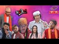 Bhadragol || भद्रगोल || Ep.-276 || Jan-29 -2021 || Nepali Comedy || Media Hub