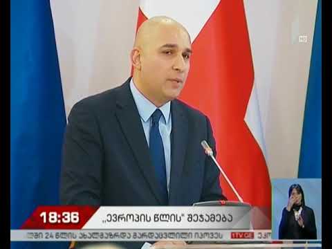 კულტურული მემკვიდრეობის ევროპული წლის დახურვის ღონისძიება