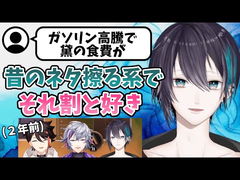 【ガソリン】リスナーに２年前のネタを擦られる黛灰【切り抜き/にじさんじ】