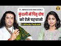 कुंडली में पितृ दोष को ऐसे पहचानो | 5 Minute Podcast SKT | Manushri Ji Maharaj | Pitra Dosh l SKT