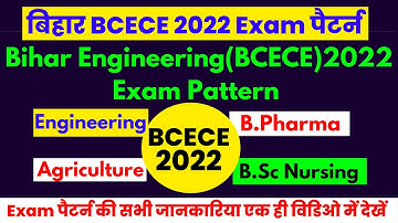 Bihar BCECE Engineering | Agriculture | BPharma | BSc Nursing 2022 Exam Pattern | BCECE Exam पैटर्न