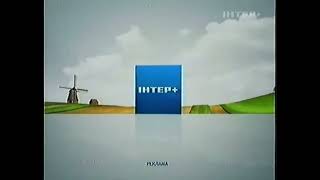 Фрагмент рекламной заставки (Интер+, ??.??.2010)