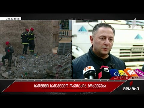 ბათუმში, საცხოვრებელი კორპუსის ნგრევის ფაქტზე სამი პირია დაკავებული