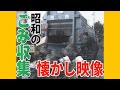 【懐かし映像】昭和のごみ収集（1986年）