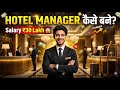 Hotel Manager Kaise Bane 2026 🔥 Full Guide | Course, Fees, Salary, Colleges &amp; Jobs Complete Details