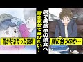【感動】癌で闘病中の彼女へ大好きな雪を見せたい…急いで富士山へ向かった彼氏だったが…【漫画動画】