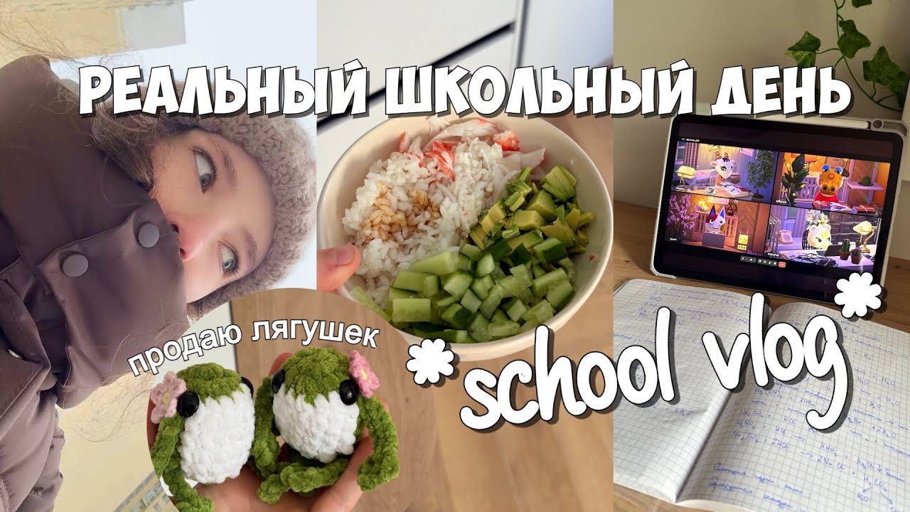 *after school vlog* МОЙ РЕАЛЬНЫЙ ШКОЛЬНЫЙ ДЕНЬ