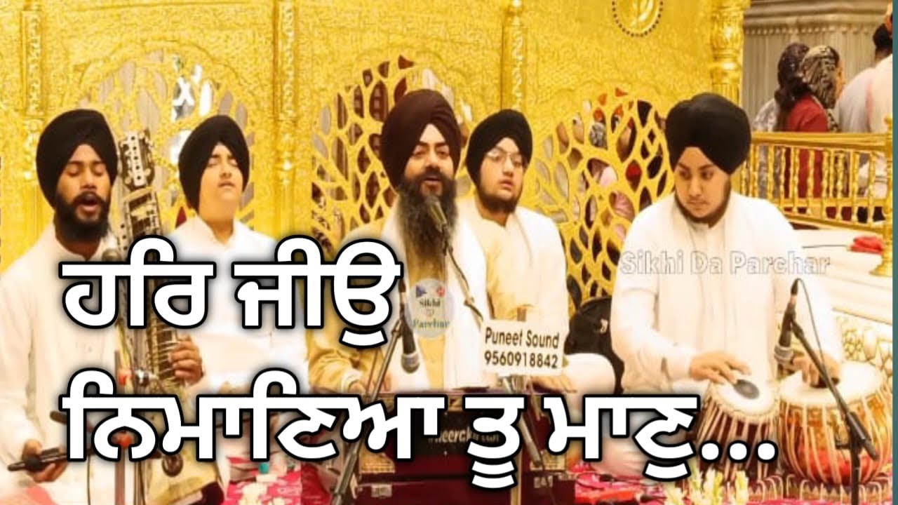 Har Jiyo Nimaneya tu Maan Gurudwara Sis Ganj Sahib New Shabad 🙏