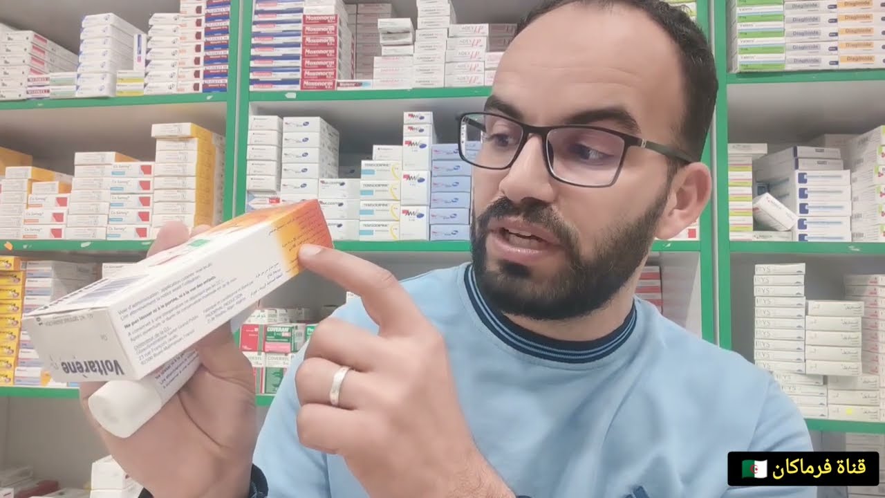 علاج الألم و التشنجات و الروماتيزم | شاهد قبل الاستعمال 