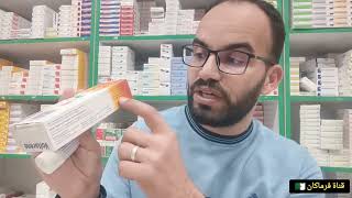 علاج الألم و التشنجات و الروماتيزم | شاهد قبل الاستعمال 