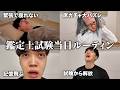【ほぼ実話】不動産鑑定士試験3日間ルーティン【論文式試験】