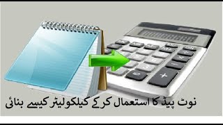 How to make Calculator Using Notepad latest Urdu-Hindi Feb 2020 screenshot 2