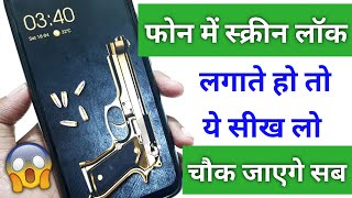 फोन में स्क्रीन लॉक लगाते हो तो ये सीख लो !! Gun Shooting Lock Kaise Lagaye, Gun Lock Screen screenshot 2