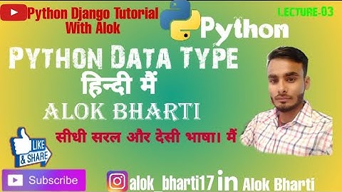 #pythonprogramming                                    #03  Python  Data Type in Hindi | Alok Bharti