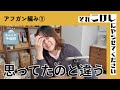 アフガン編み初挑戦、普通に凹みました【それこけ|アフガン③】