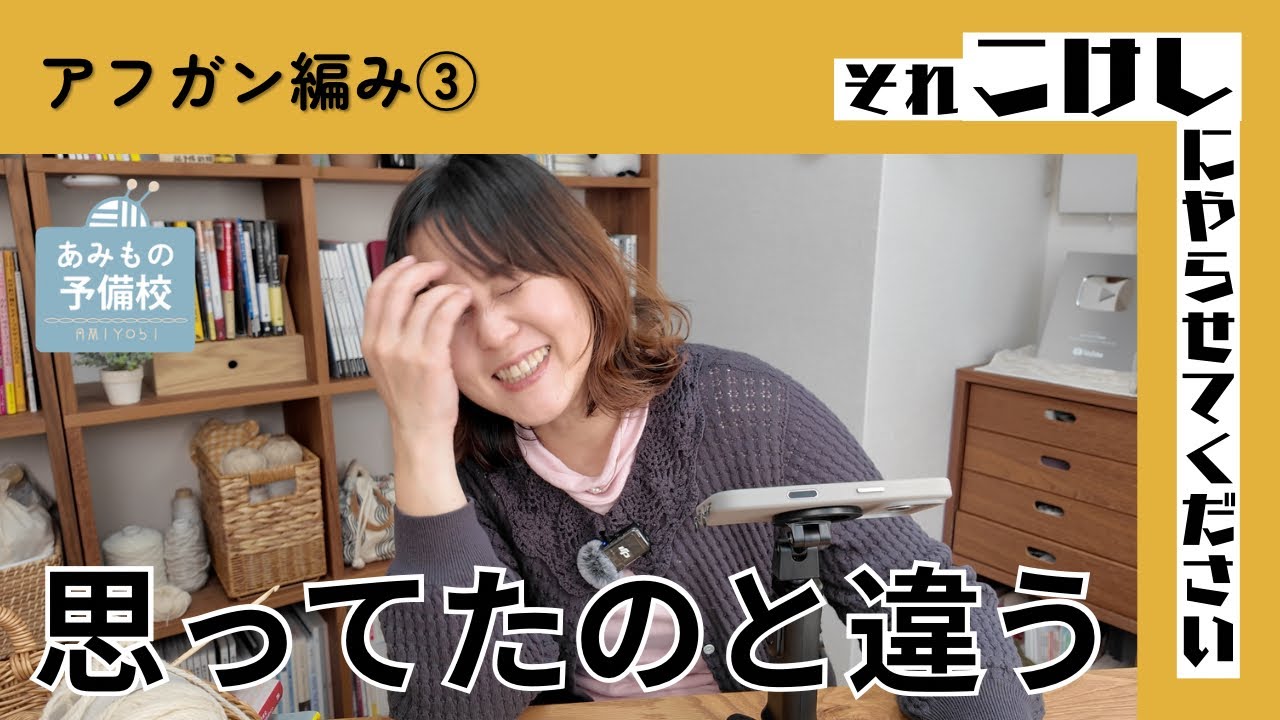 アフガン編み初挑戦、普通に凹みました【それこけ|アフガン③】