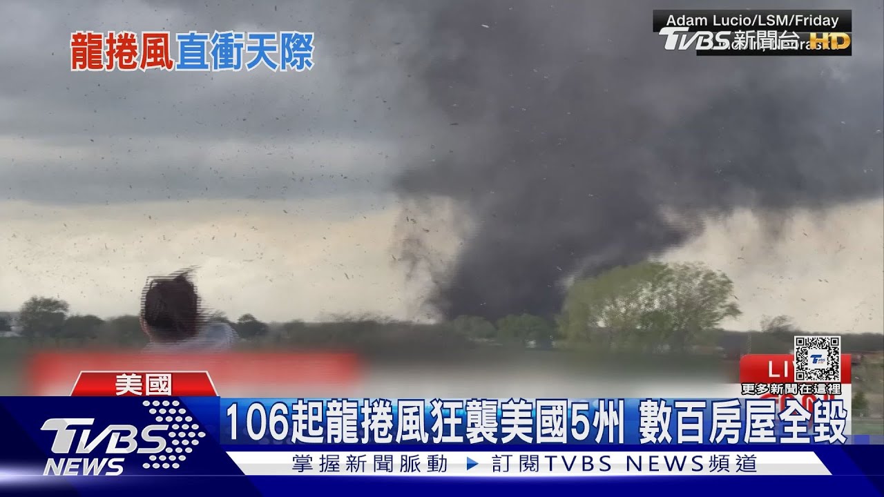 時事追擊︰2024年美國春季龍捲風大爆發– River Flowing 2012