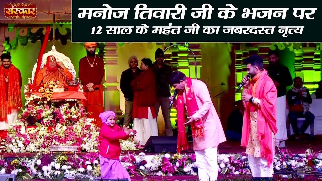       12         Manoj Tiwari in Ram Mandir Ayodhya