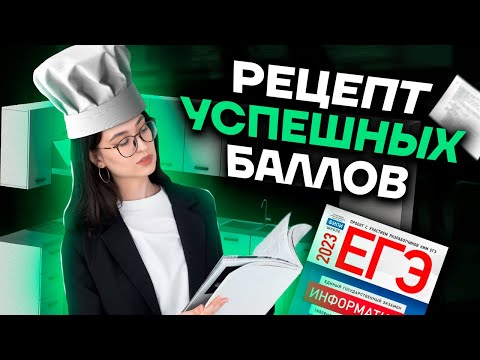 Что нужно знать, чтобы сдать ЕГЭ на 70/80/90+ баллов? | Информатика ЕГЭ 10 класс | Умскул