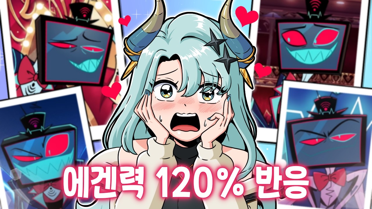 사장님 몰래 올리는 덕질 앙탈.zip | 해즈빈호텔 시즌2 트레일러 반응