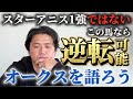 【オークス2026】【予想】東京2400メートル戦ならこの馬が主役⁈3歳牝馬の頂点を決める戦い！！