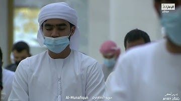 سوره المنافقون كامله - ادريس ابكر  Surat Al-Munafiqun - Idris abkar