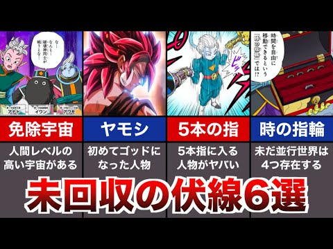 伏線回収されない理由がヤバい。未だに謎に包まれている未回収の伏線6選