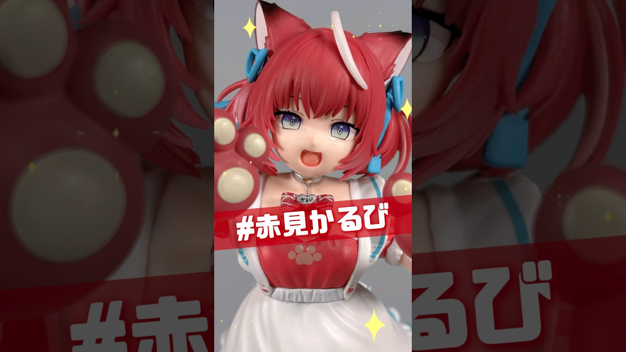 赤見かるび】赤見かるびがセガ「Luminasta」フィギュアで登場