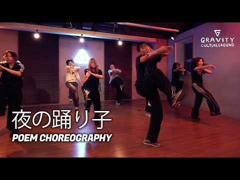 夜の踊り子(밤의 무희) - サカナクション sakanaction | POEM