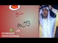 شيله مدح 2025حماسيه باسم ابو ليث لتواصل 0559692638 
