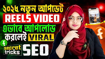 নতুন নিয়মে ফেসবুক রিলস SEO করলেই ভাইরাল 🚀| How to Facebook Reels SEO | @ITechHasi
