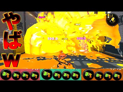 スペ強MAXバブルのおかしな破壊力がコチラｗ【スプラトゥーン2】