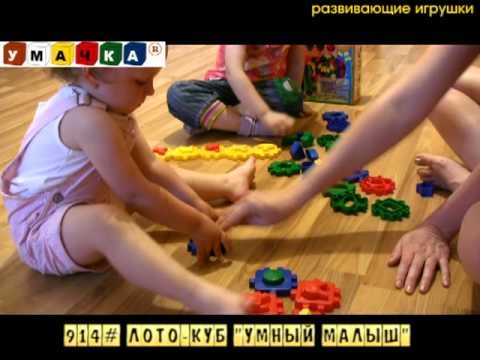 00914# Куб лото 'Умный малыш' (Даша. 1,7 г.)