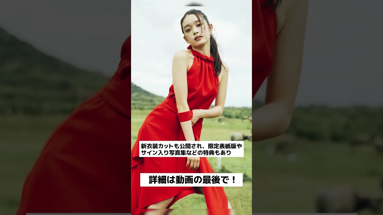 女優・髙石あかりのファースト写真集「幻灯」発売日＆予約開始