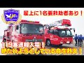 【消防無線】屋上に男性1名要救助者あり！絶たれようとしている命を救え！一般救助編 第4報目 舞ヶ崎市消防局 消防24時 消防車 救急車 レスキュー隊