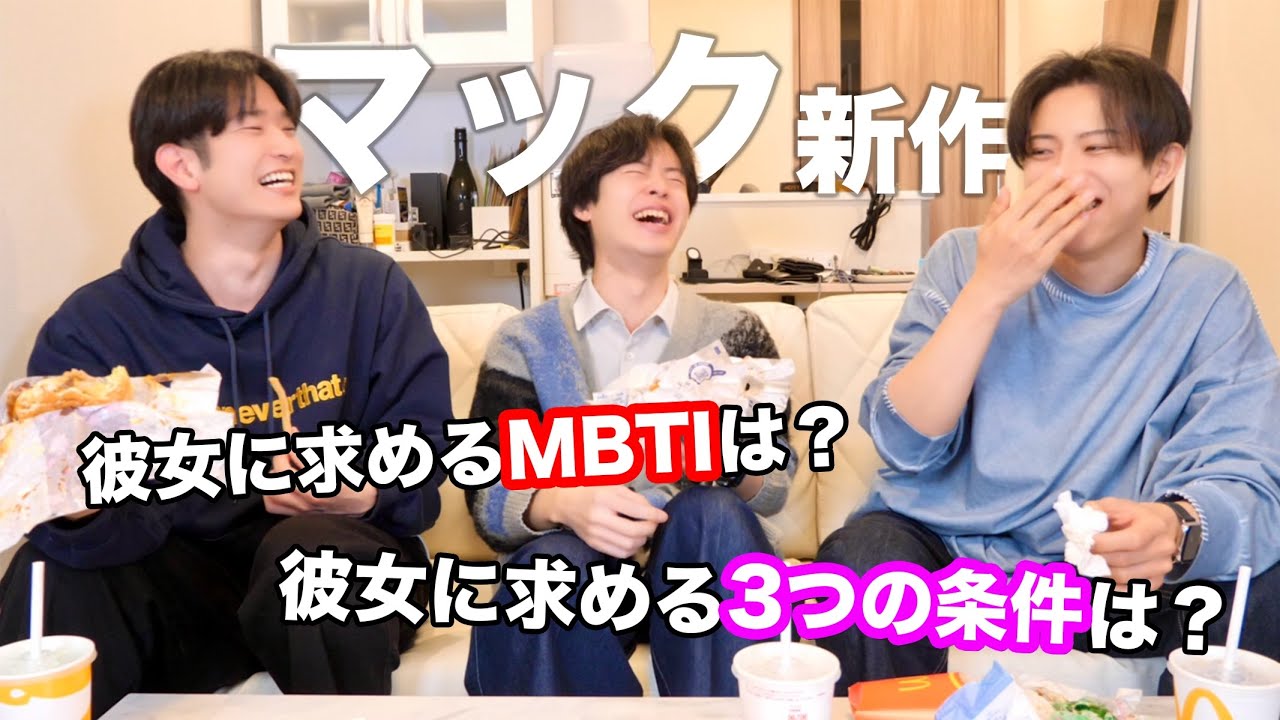 マックの新作てりたま食べながら男が彼女に求める条件について話し合いました