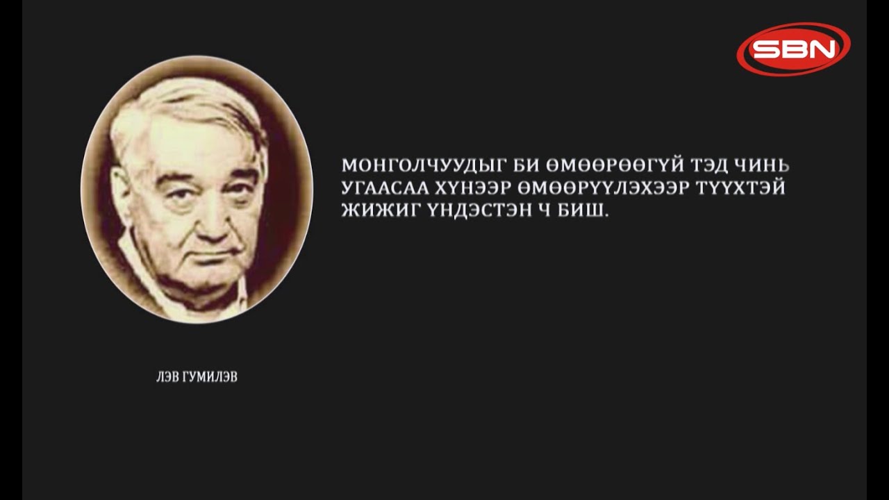 ТҮҮХЭН ХЭЛХЭЭ - МОНГОЛ СУДЛАЛ