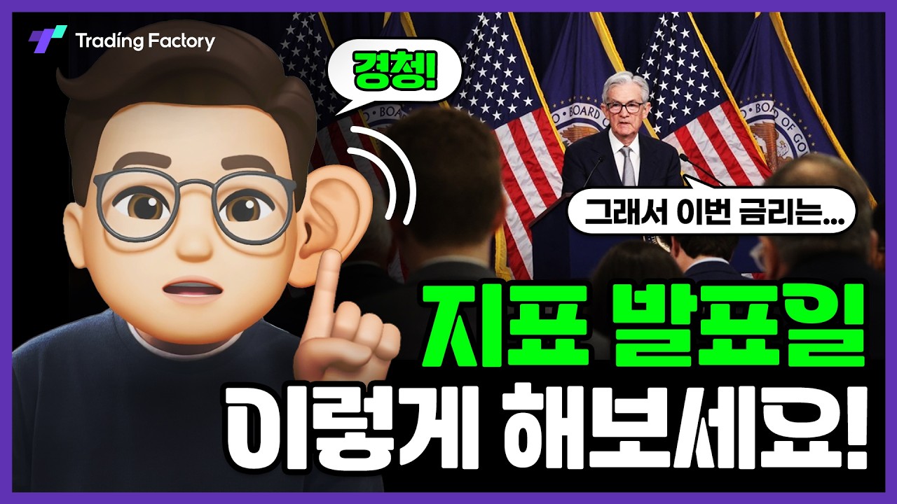 CPI 발표일마다 1,000만원 버는 방법