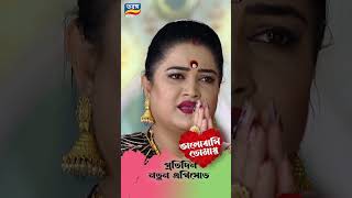 Bhalobasi Tomay | ভালোবাসি তোমায় | EPISODE ১১৫ | Shorts | Ep-115 | Tarang Bangla