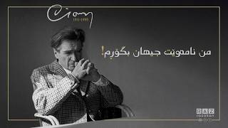 ئەو ڕاستییە تاڵەی مرۆڤ نایەوێت بیبیستێت | ئێمیل سیۆران