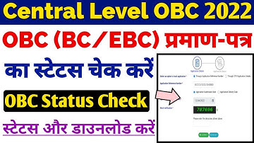 Central Level OBC 2022 | Government Of India OBC Certificate Status Kaise Check Kare