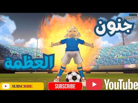 🔥 فريق الأحلام ضد جهاد وزين | الشوط الأول كامل ⚽ بداية مباراة مجنونة! | أبطال الكرة