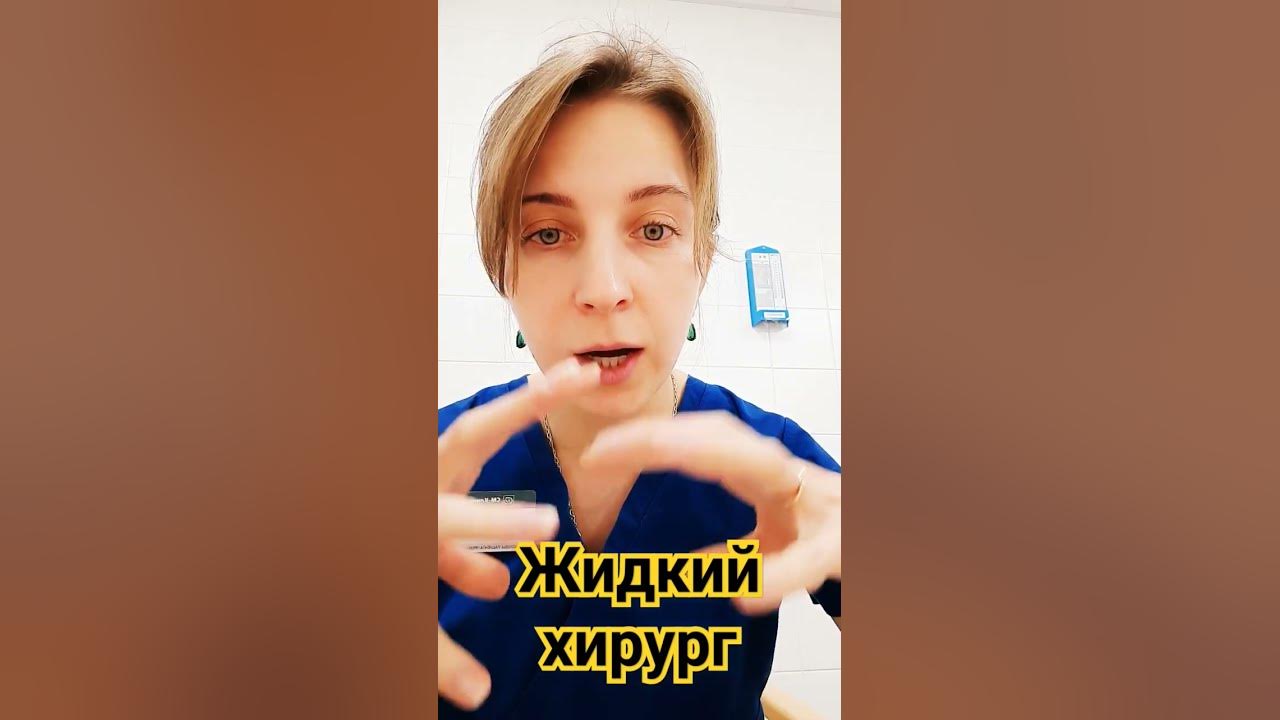 Димексид. "Жидкий хирург" - YouTube