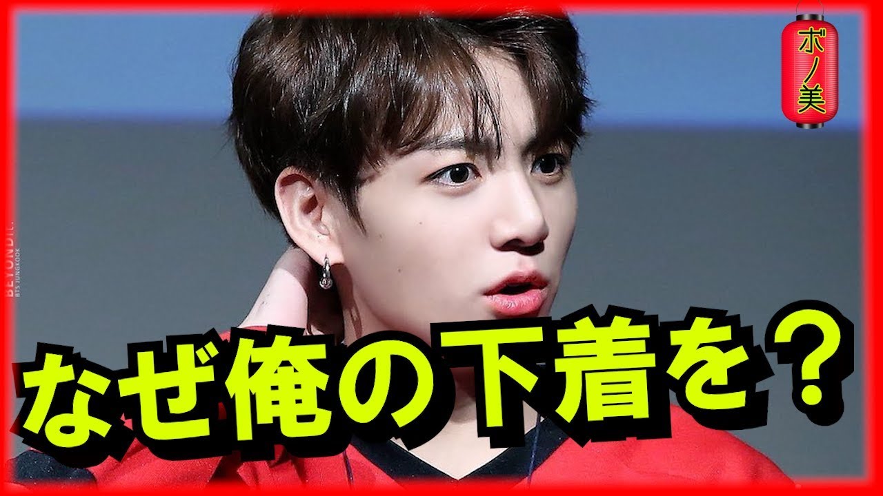 日本語字幕】ジョングク（BTS）のオパンティーを盗むメンバーとは