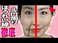 【耐久】ほうれい線を消す口周り徹底マッサージ&エクササイズでマリオネット線も劇的改善顔トレ美顔ヨガ